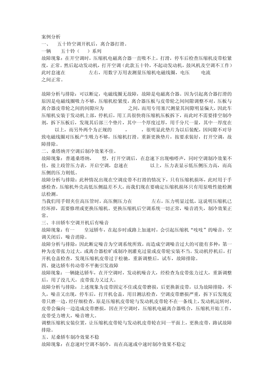 汽车空调案例分析_第1页