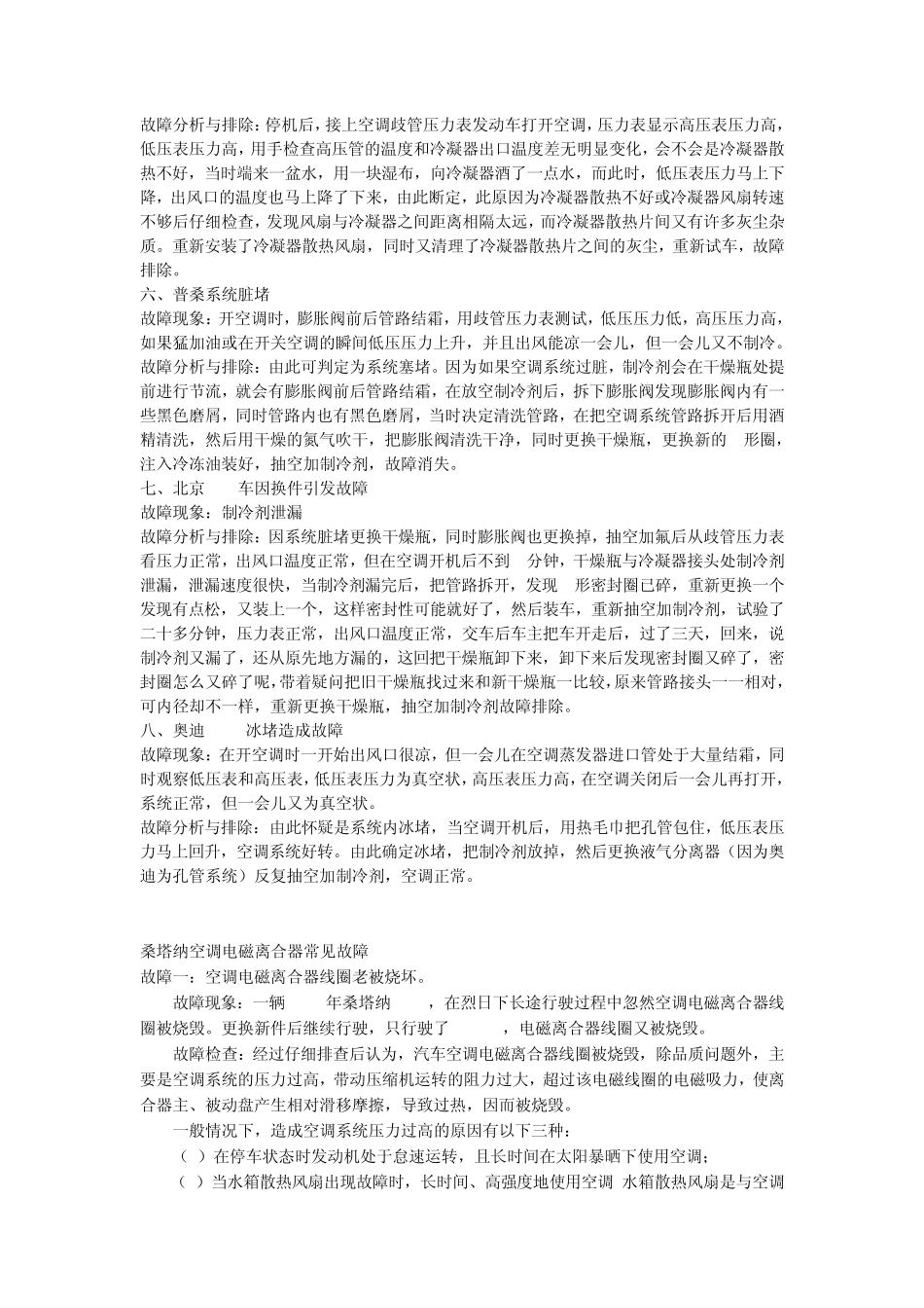 汽车空调案例分析_第2页