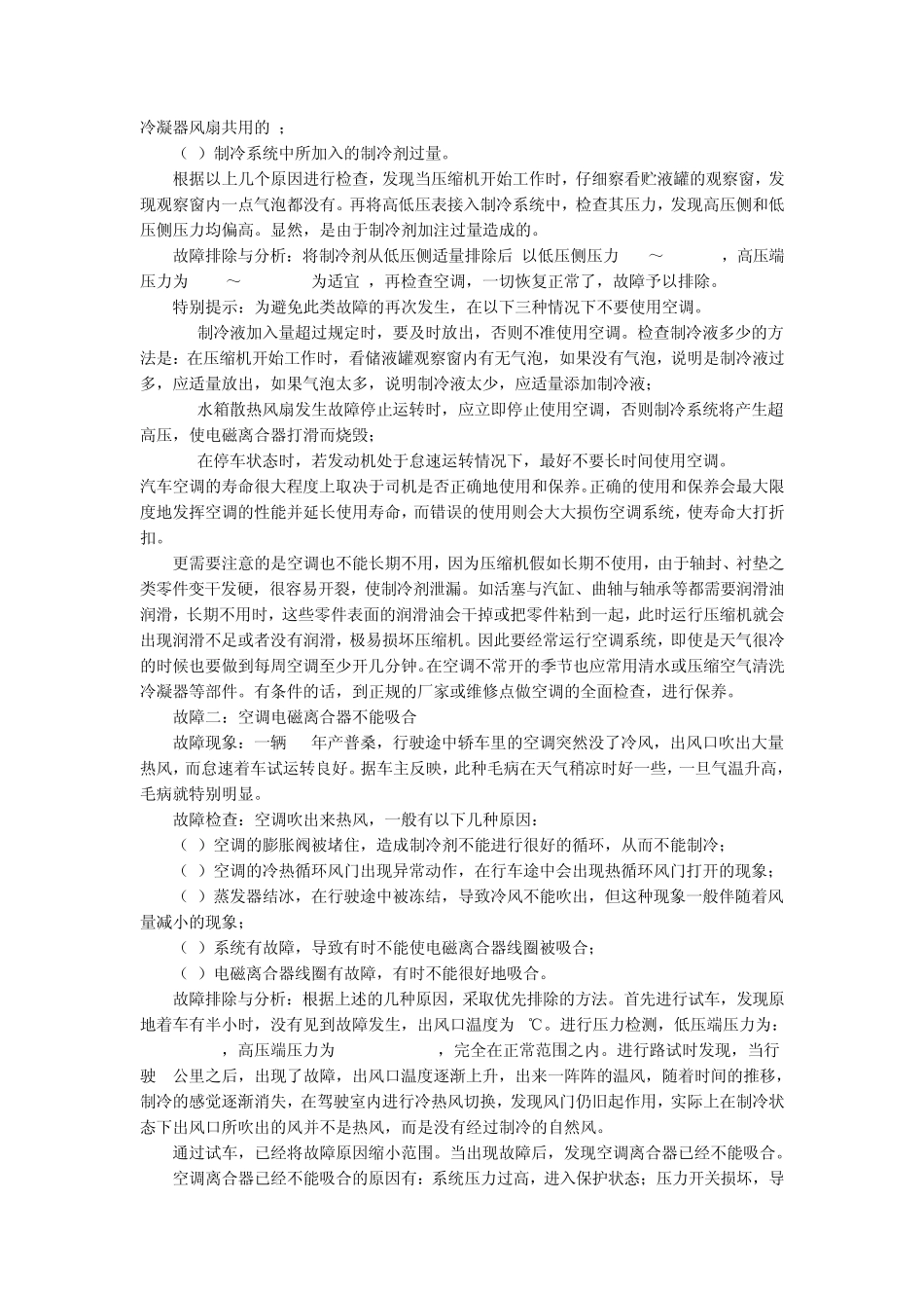 汽车空调案例分析_第3页