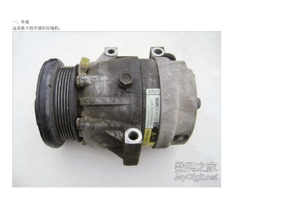 汽车空调变排量压缩机超详细拆解及工作原理(别克3.0轿车5V16压缩机)_第2页