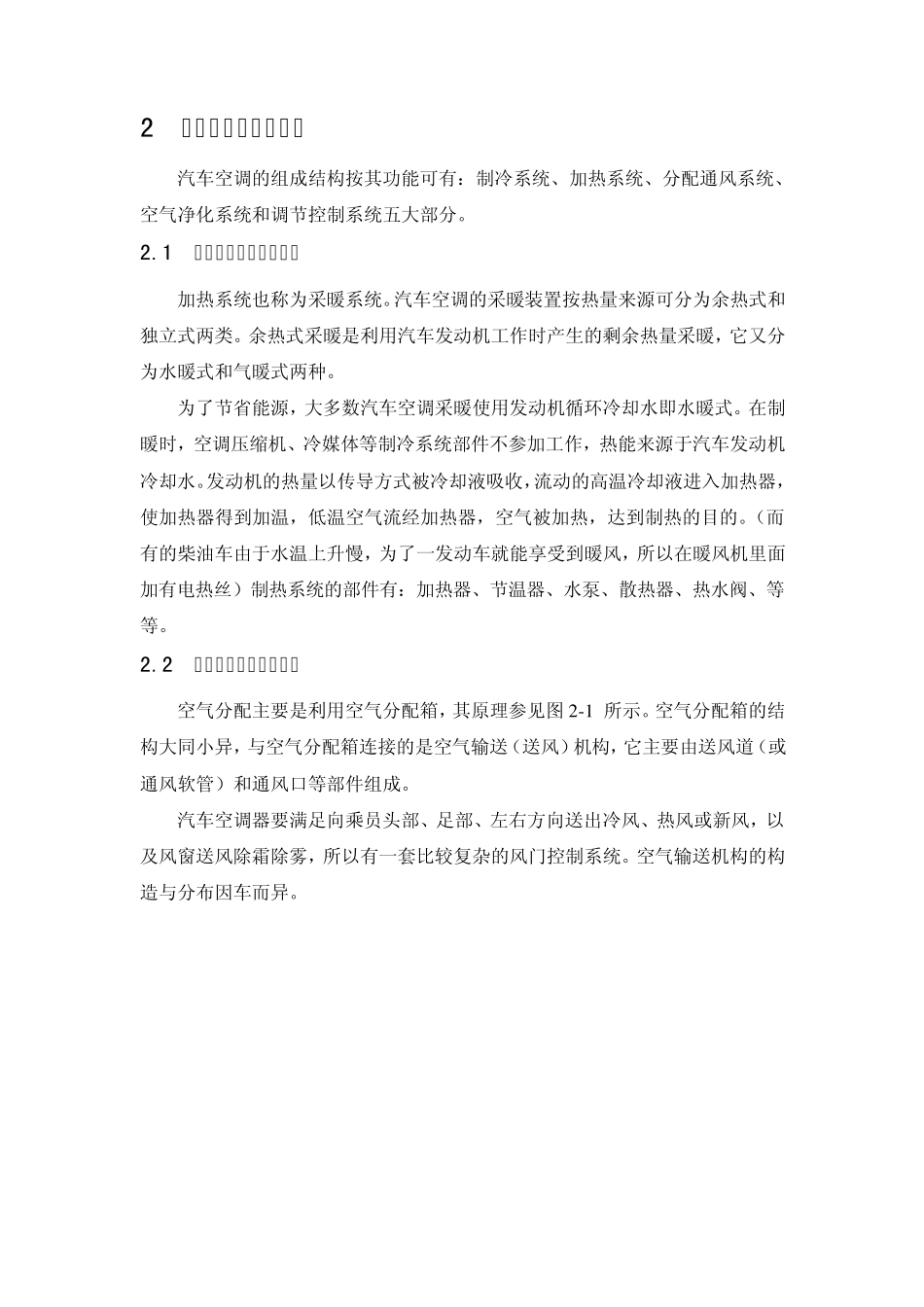 汽车空调的结构原理_第1页