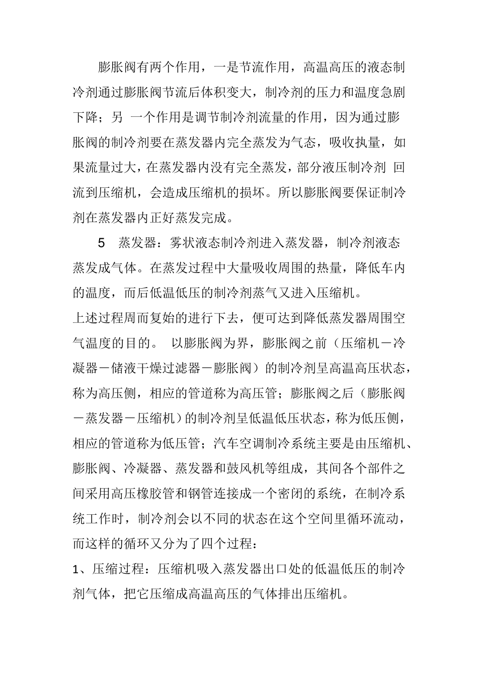 汽车空调结构原理图_第3页