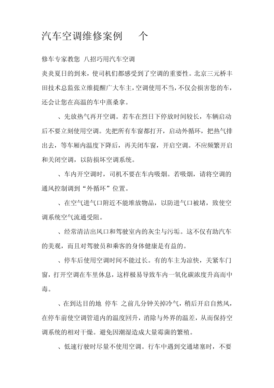 汽车空调经典维修案例55个_第1页