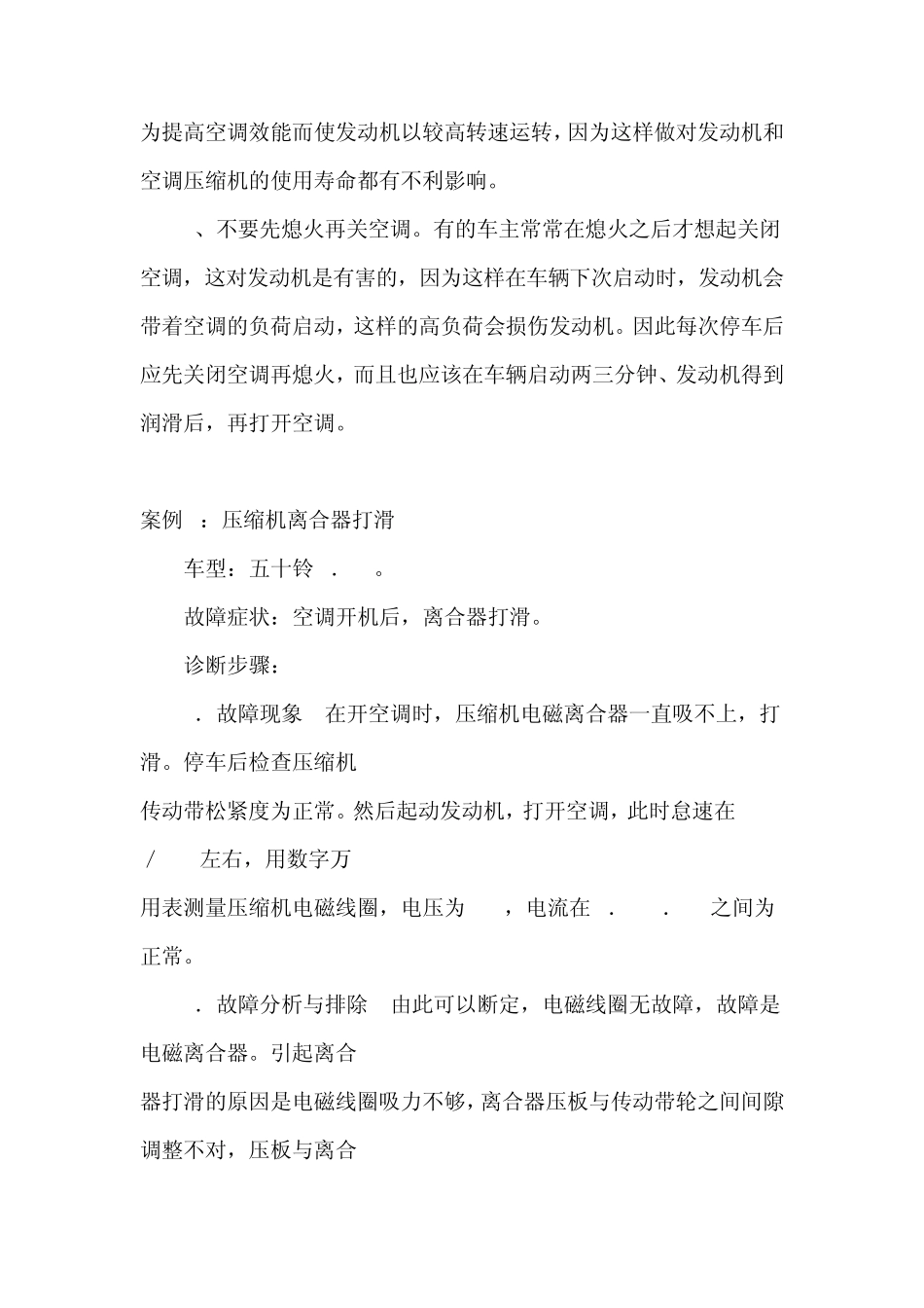 汽车空调经典维修案例55个_第2页