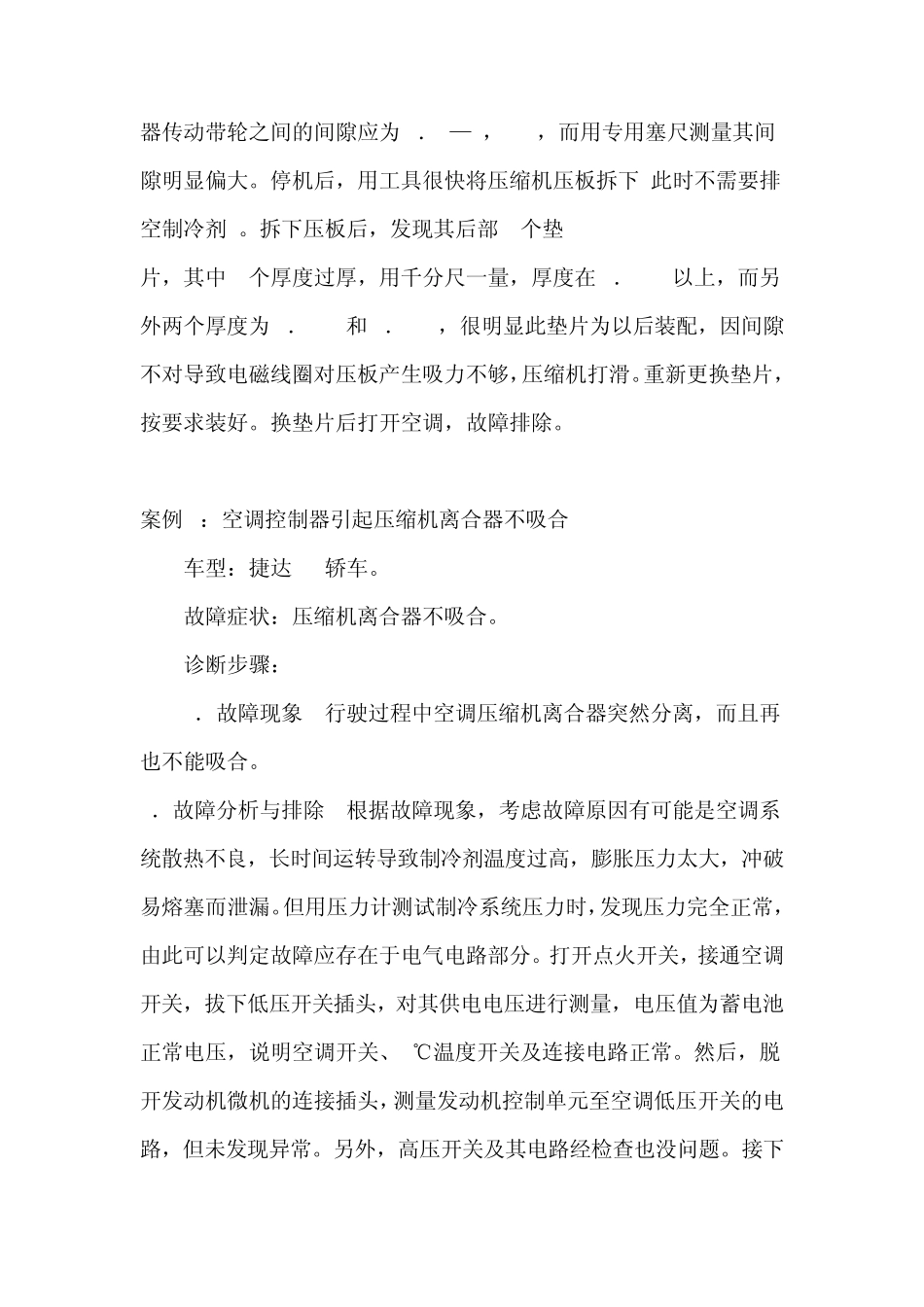 汽车空调经典维修案例55个_第3页