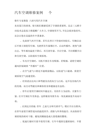 汽车空调经典维修案例55个