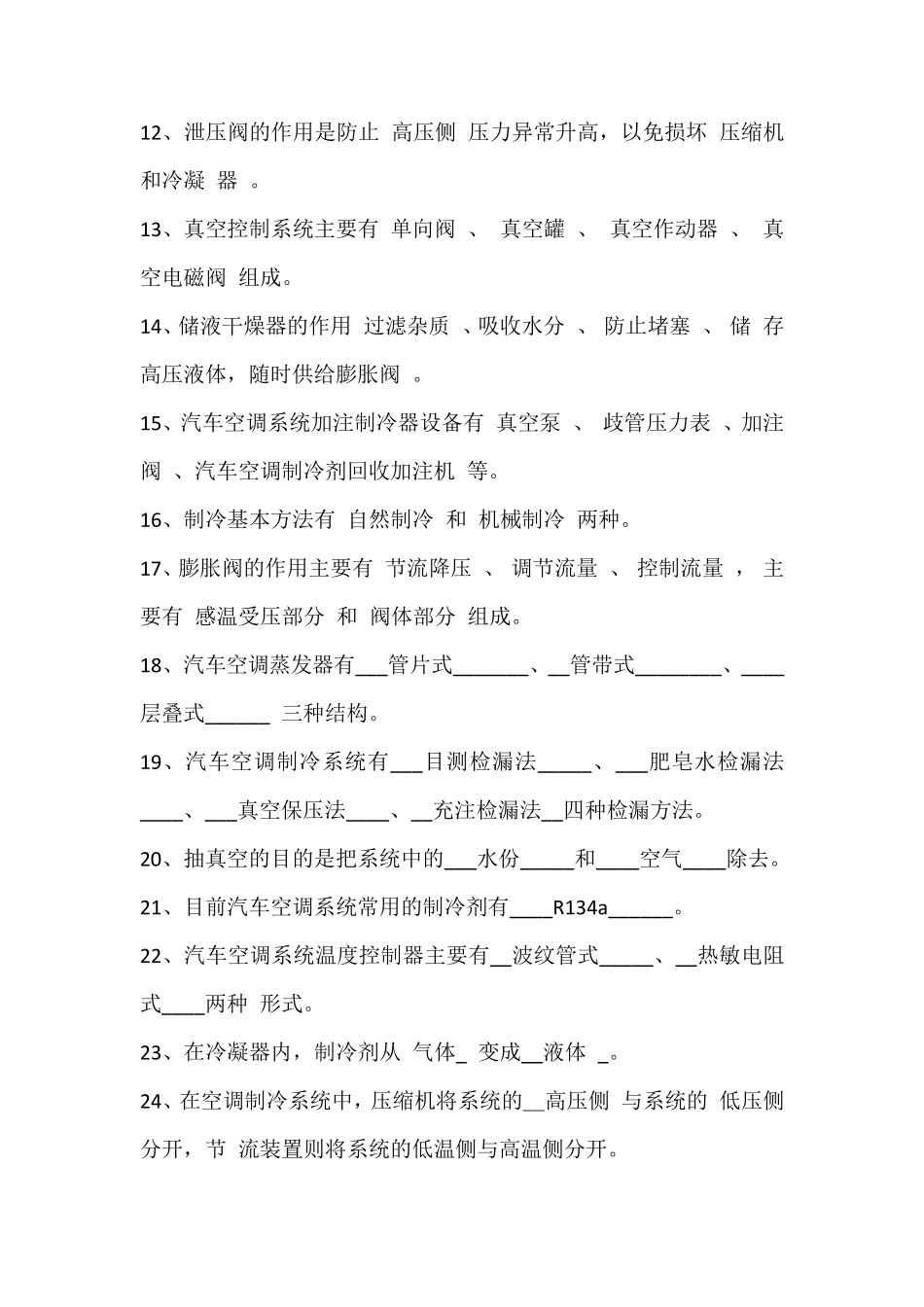 汽车空调试题_第2页