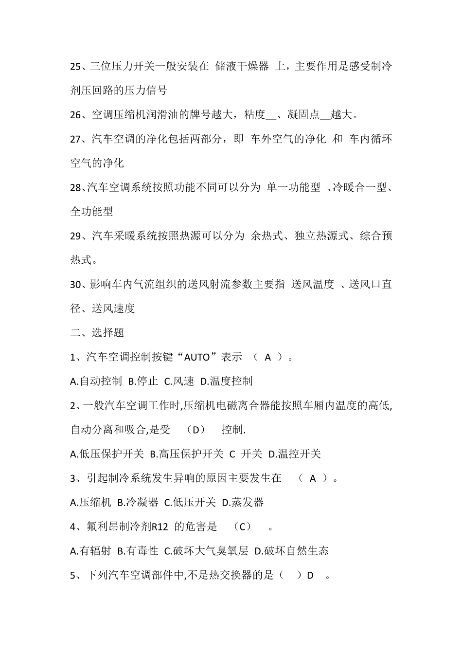 汽车空调试题_第3页