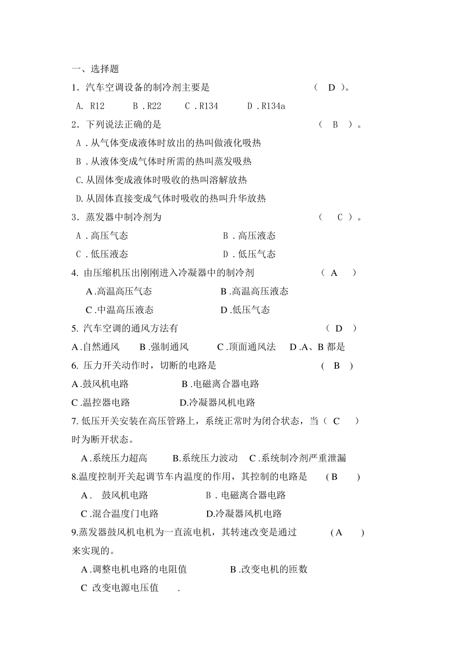 汽车空调试题及答案_第1页