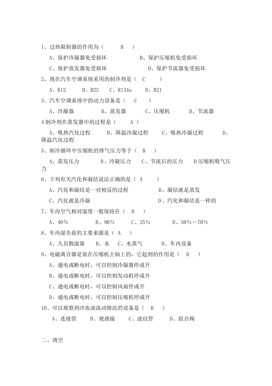 汽车空调试题及答案_第3页