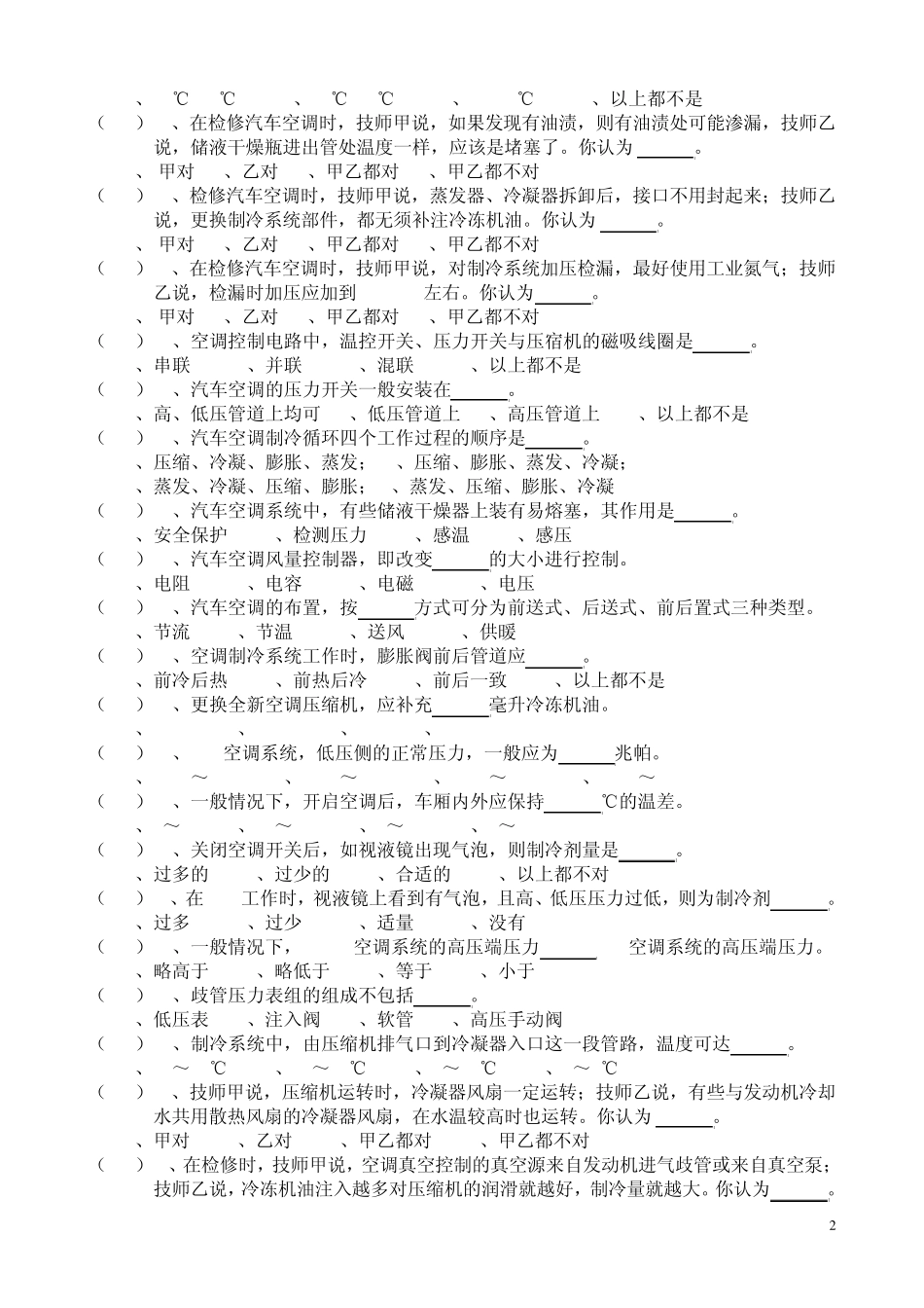 汽车空调课外作业_第2页