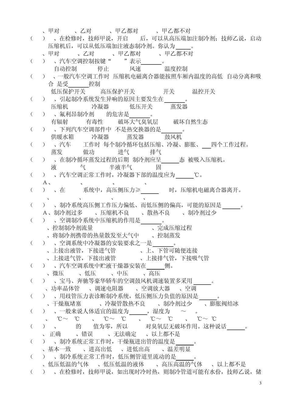 汽车空调课外作业_第3页