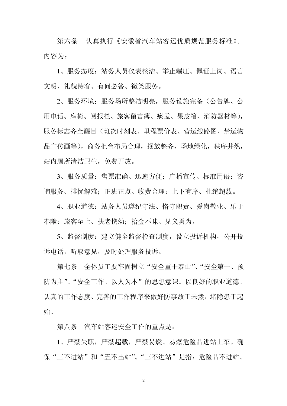 汽车站客运工作制度_第2页