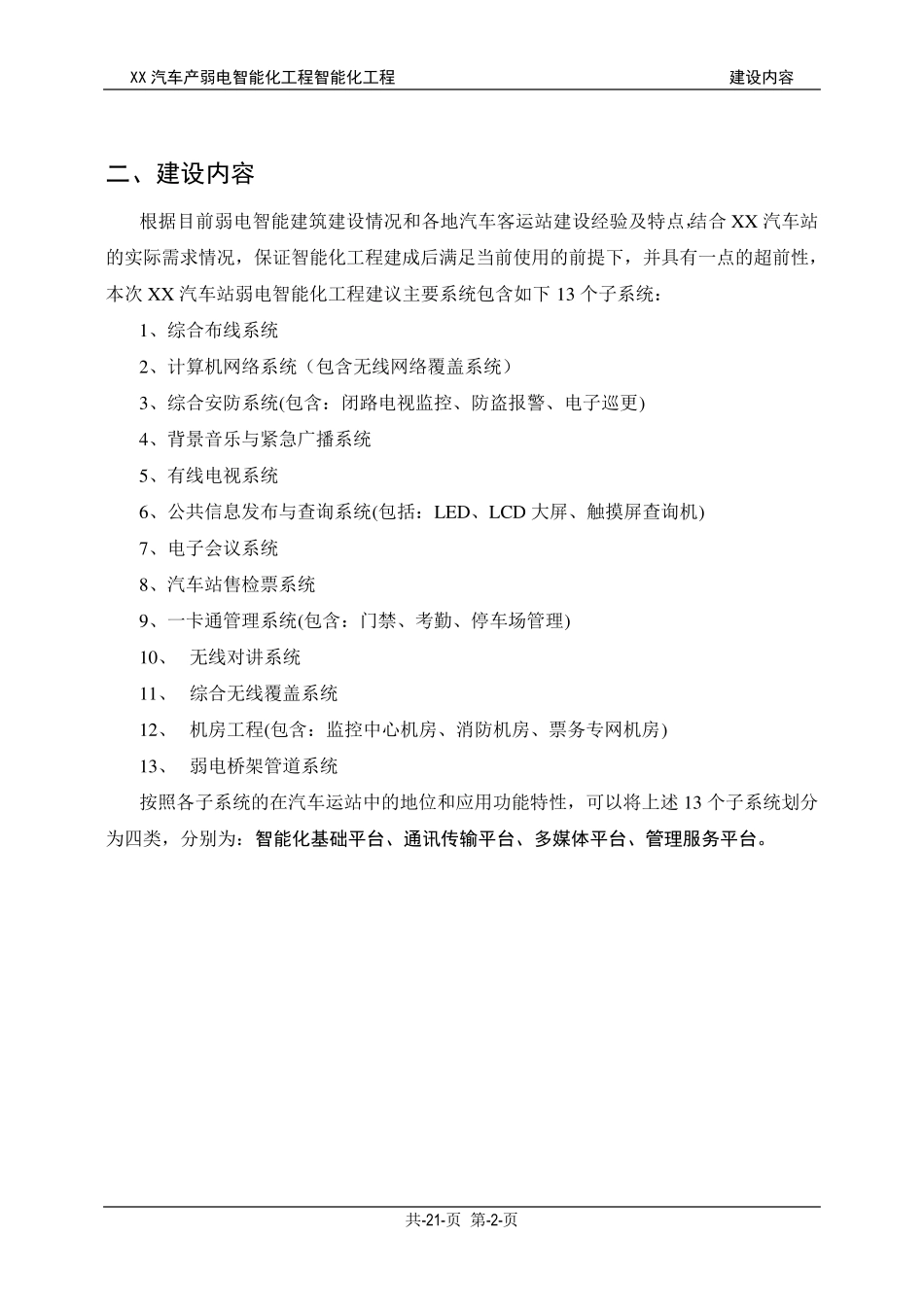 汽车站弱电智能化设计建议书_第2页