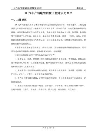 汽车站弱电智能化设计建议书