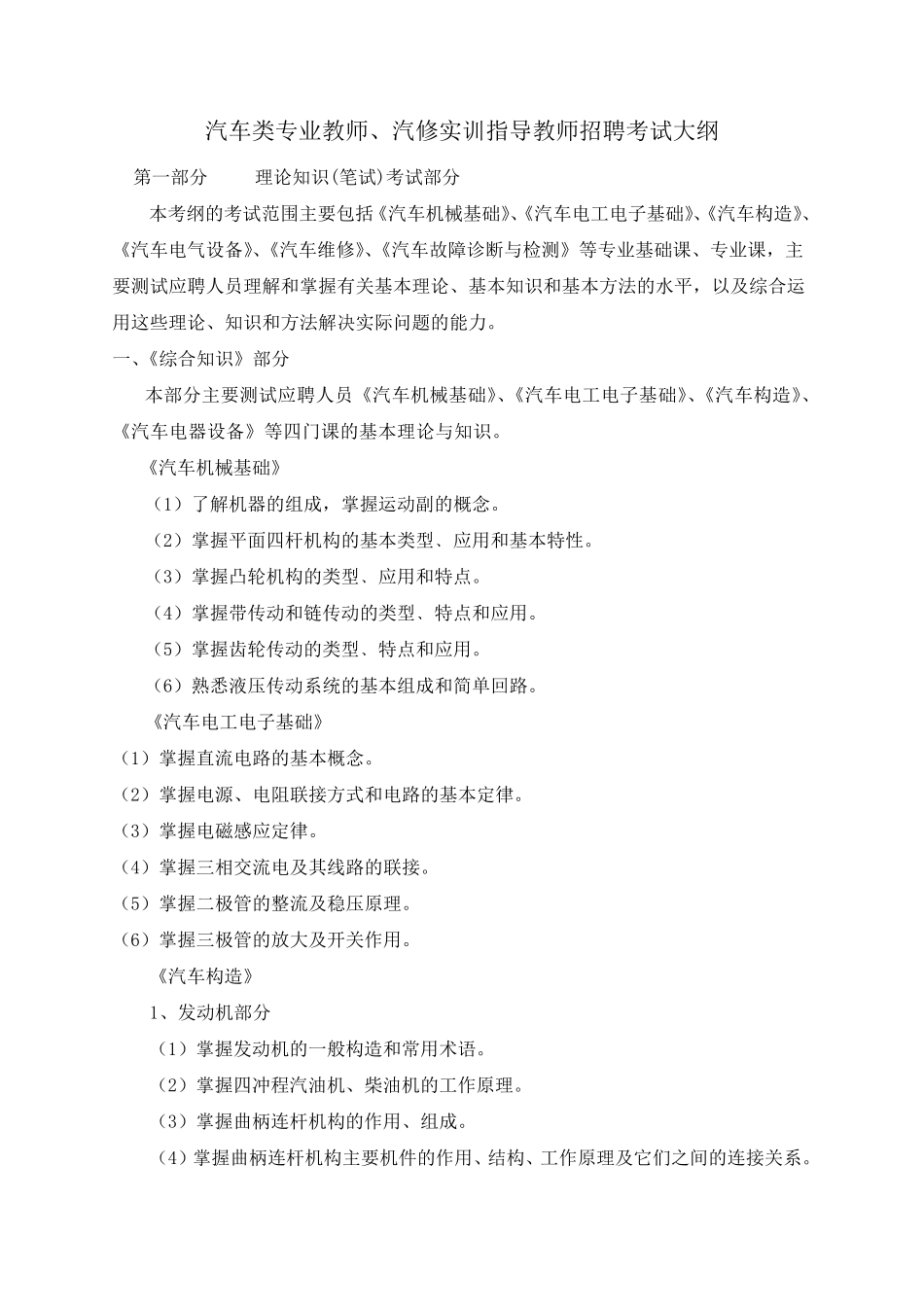 汽车类教师招聘考试大纲_第1页