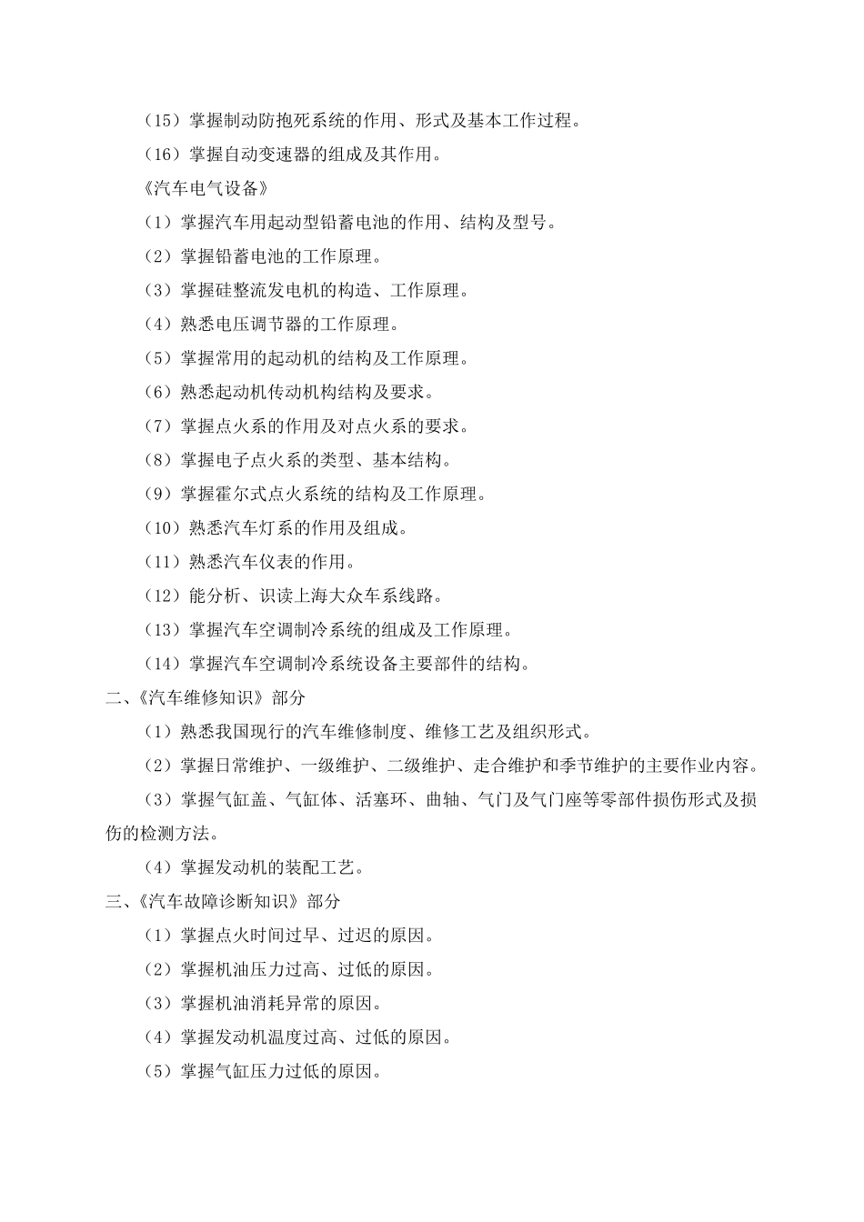 汽车类教师招聘考试大纲_第3页