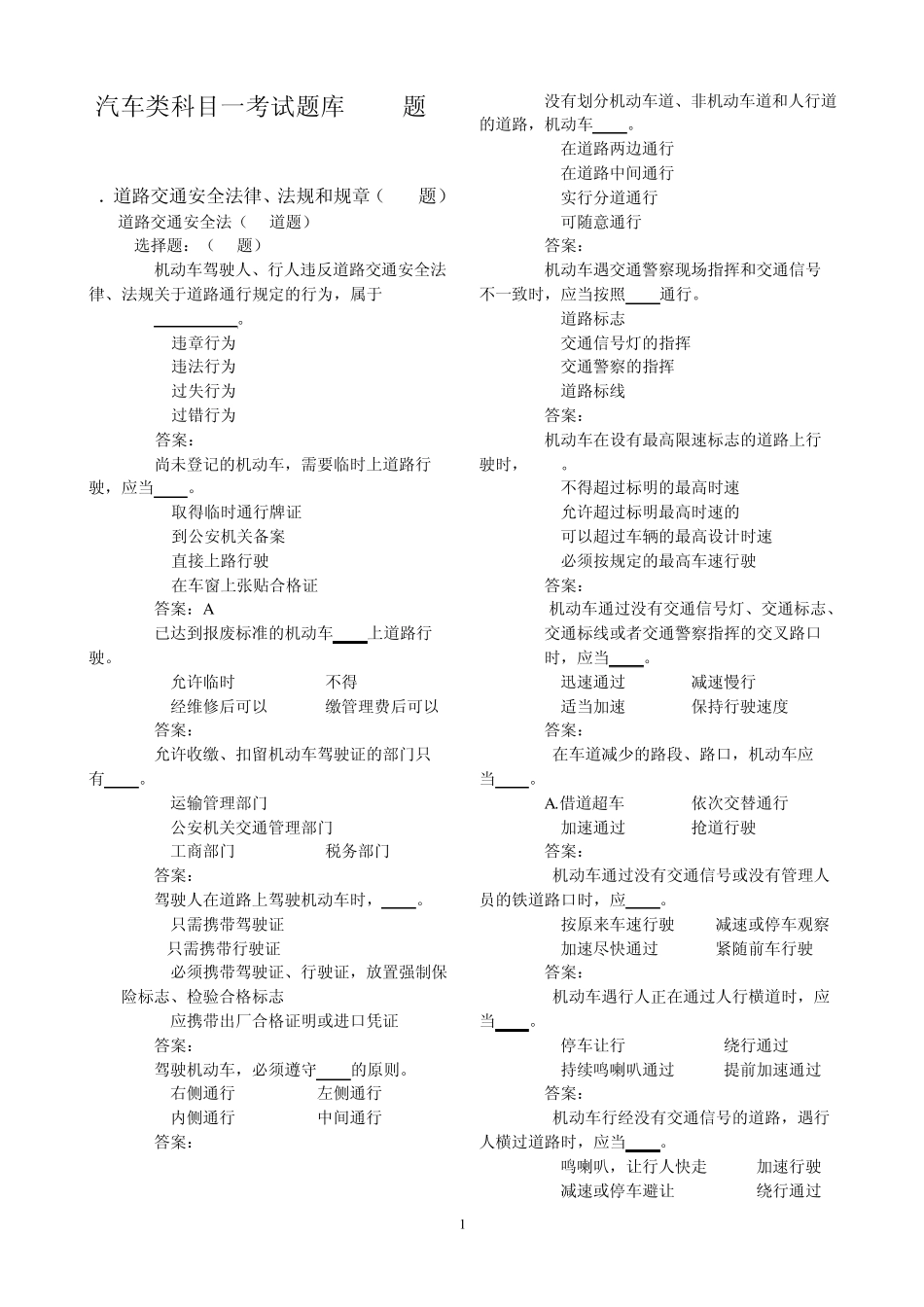 汽车类科目一考试题库(900题)_第1页