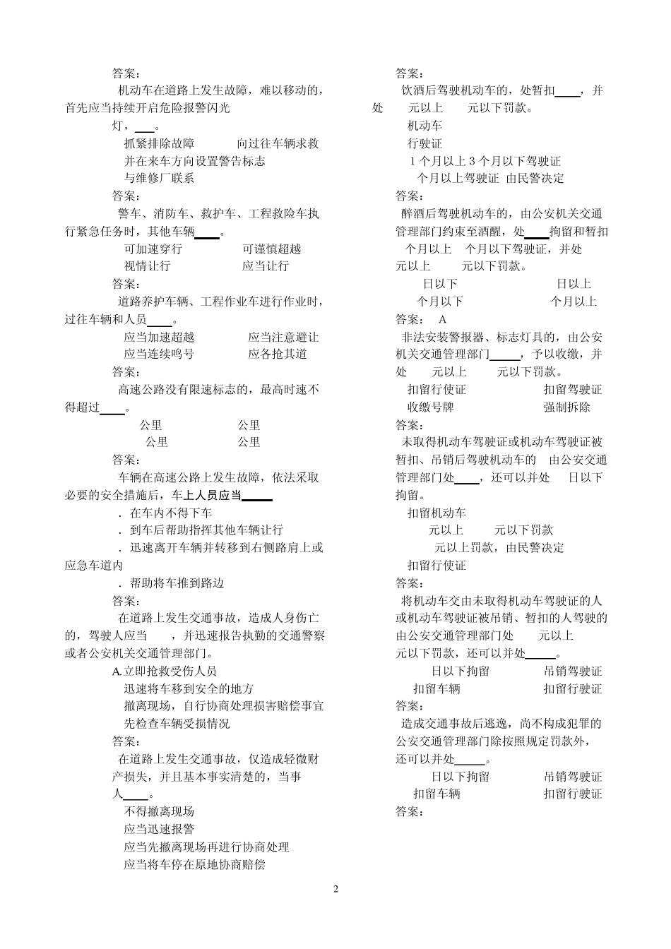 汽车类科目一考试题库(900题)_第2页