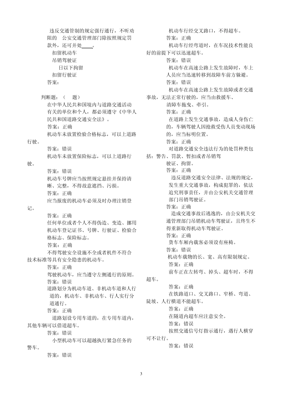 汽车类科目一考试题库(900题)_第3页