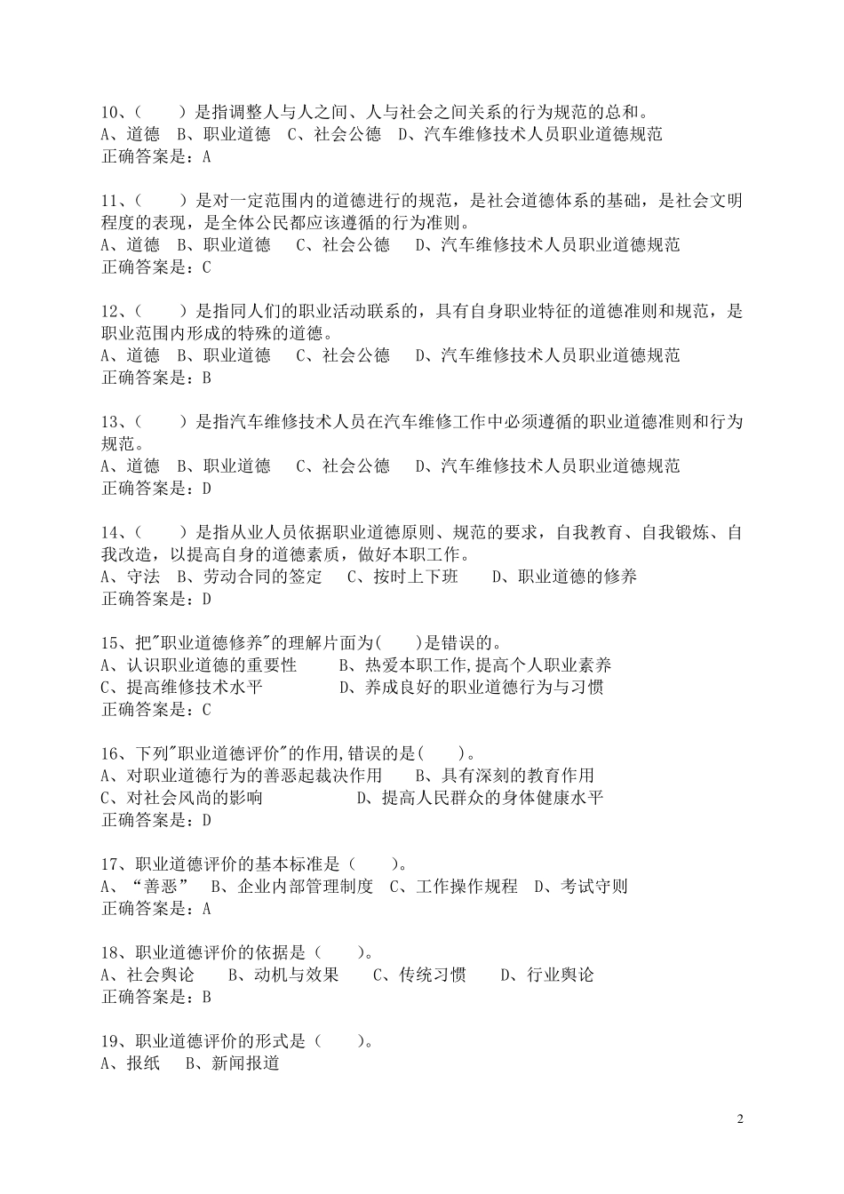 汽车类职业道德复习题_第2页