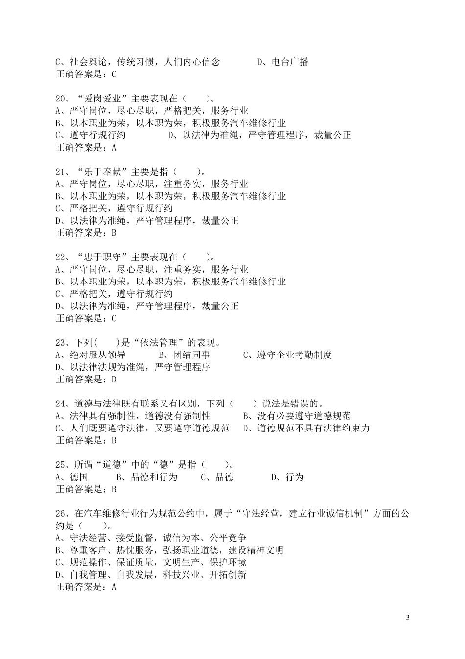 汽车类职业道德复习题_第3页