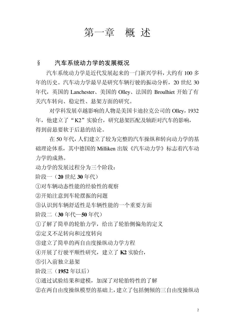 汽车系统动力学_第2页