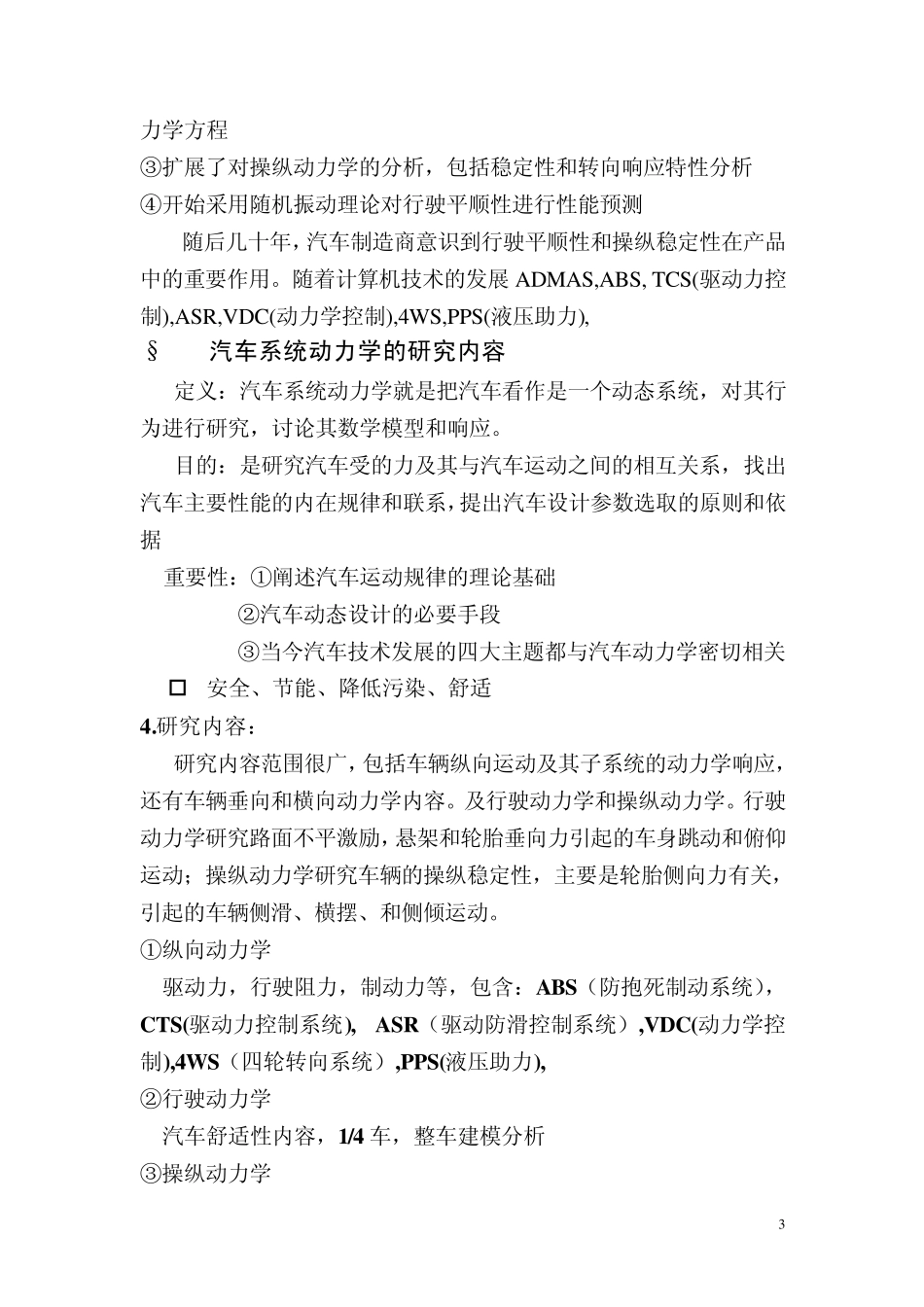 汽车系统动力学_第3页