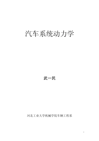 汽车系统动力学