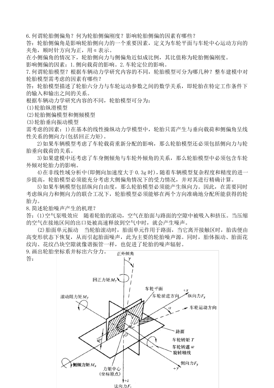 汽车系统动力学复习_第2页