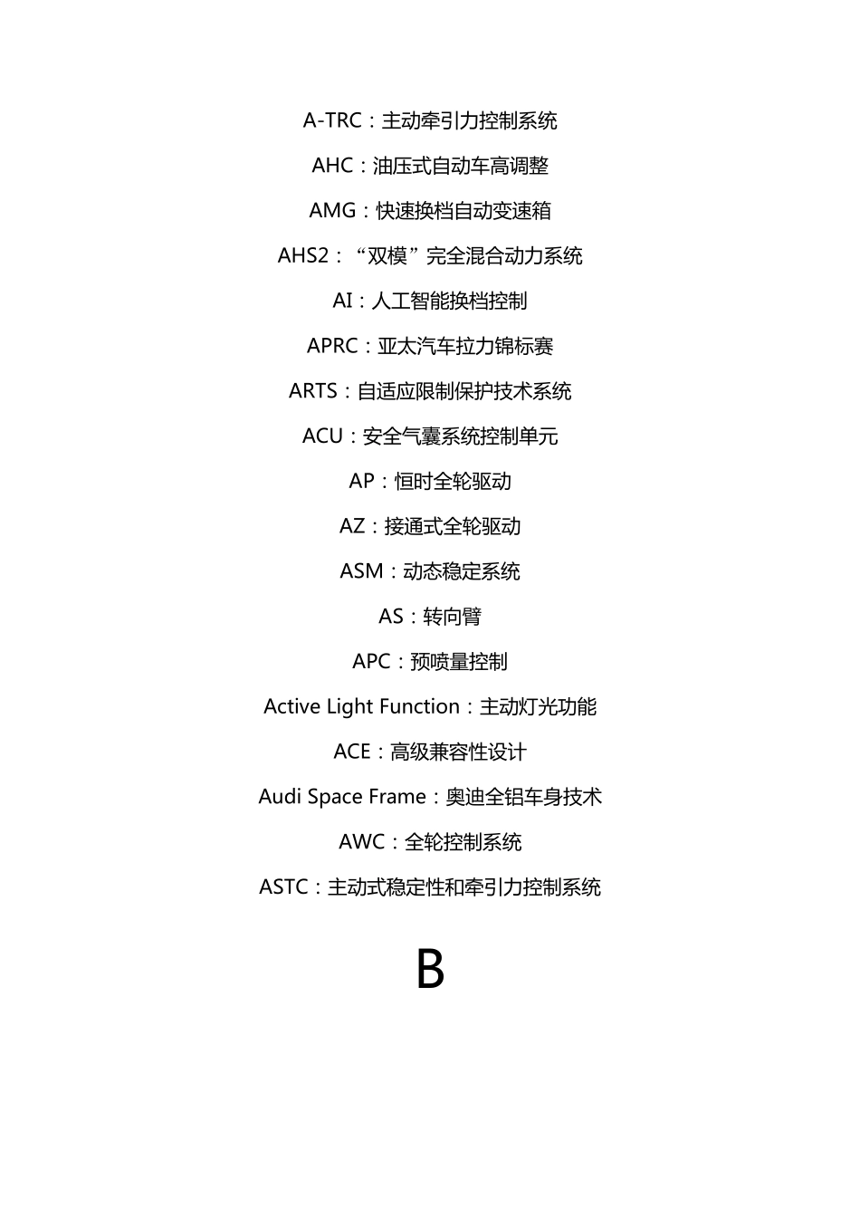 汽车系统英文缩写大全_第3页
