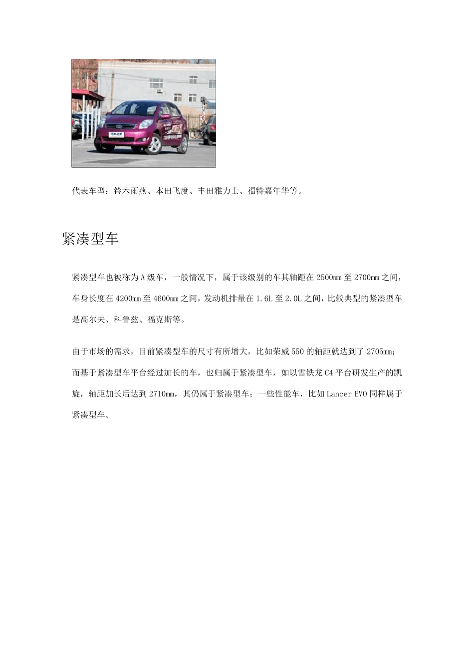 汽车级别分类详解(图)_第3页