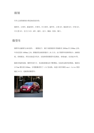 汽车级别分类详解(图)