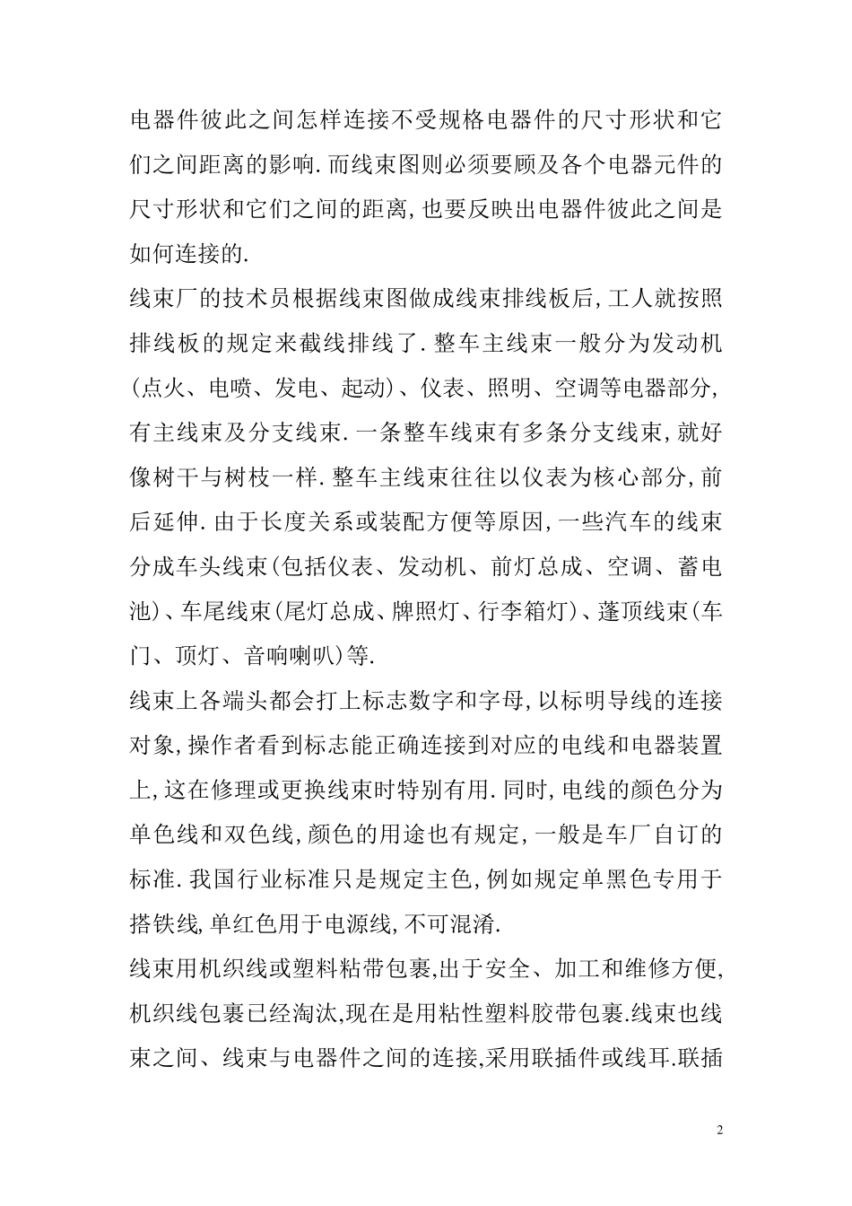汽车线束基础知识_第2页