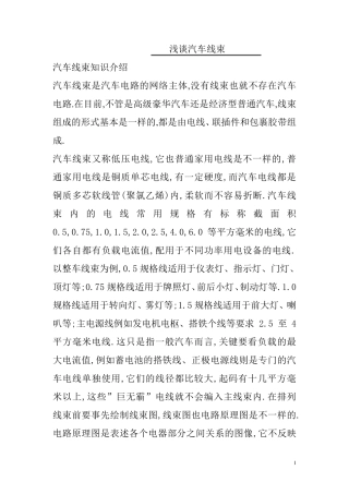 汽车线束基础知识