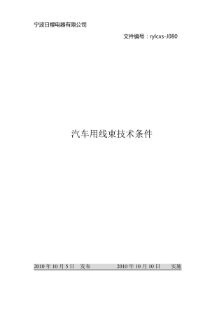 汽车线束技术条件