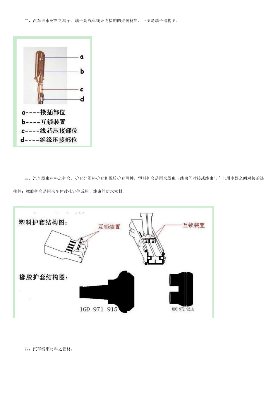 汽车线束材料全分析_第2页