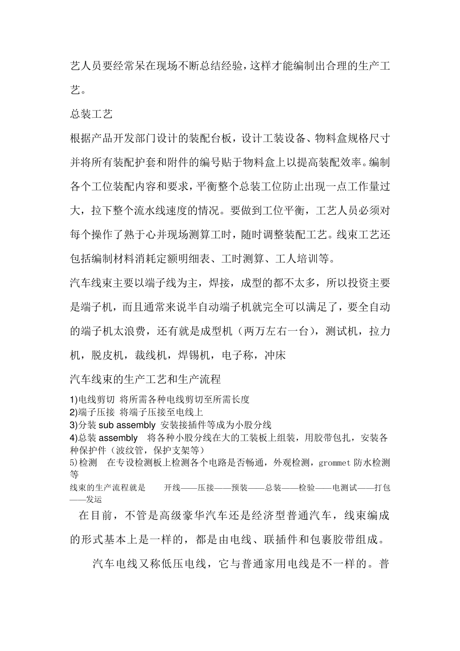 汽车线束的生产工艺大揭秘_第2页