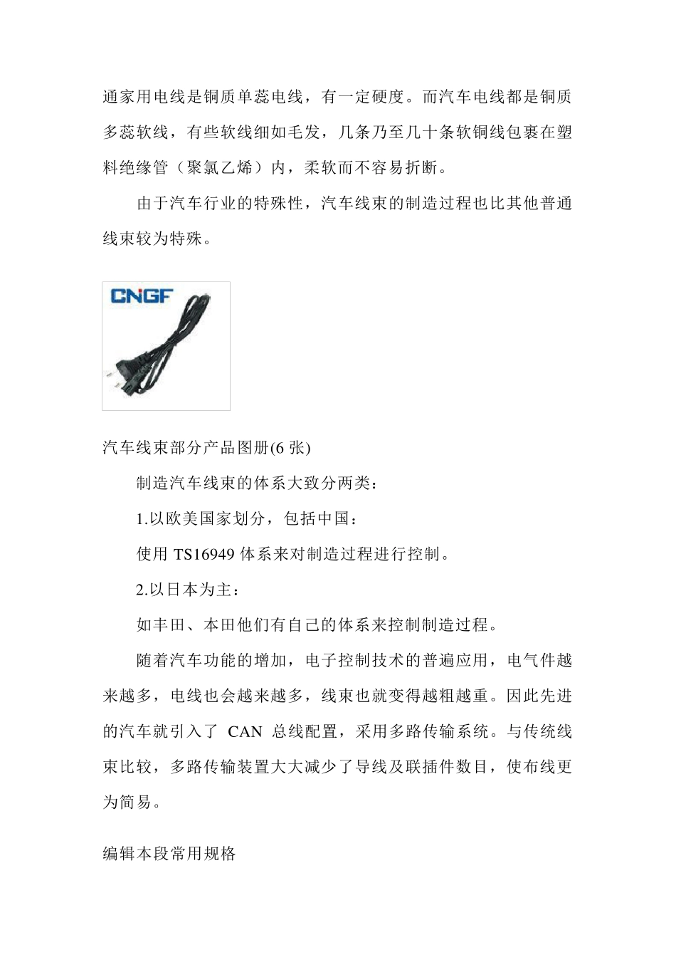 汽车线束的生产工艺大揭秘_第3页