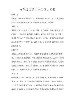 汽车线束的生产工艺大揭秘