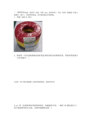 汽车线束的生产流程