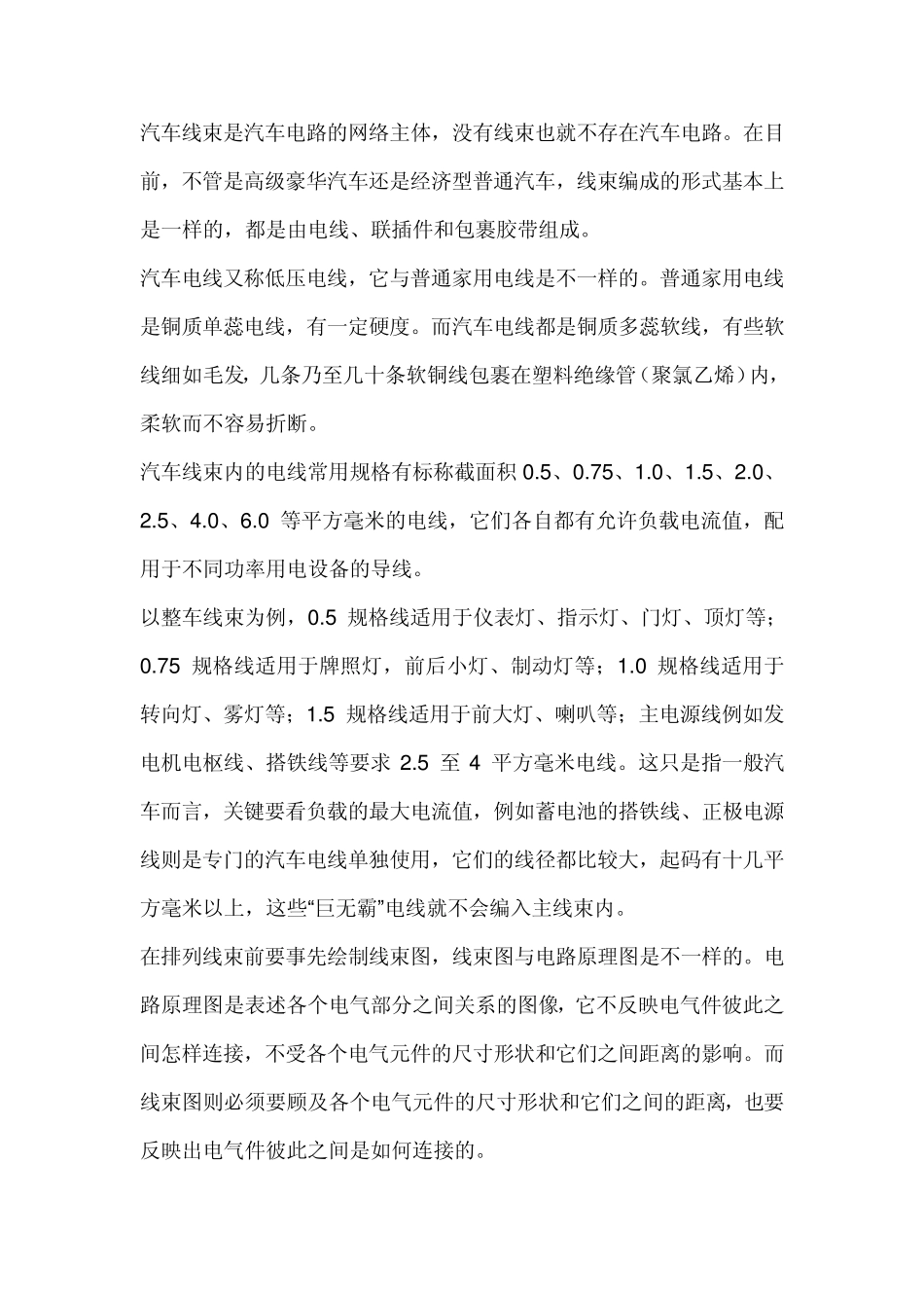 汽车线束知识_第1页