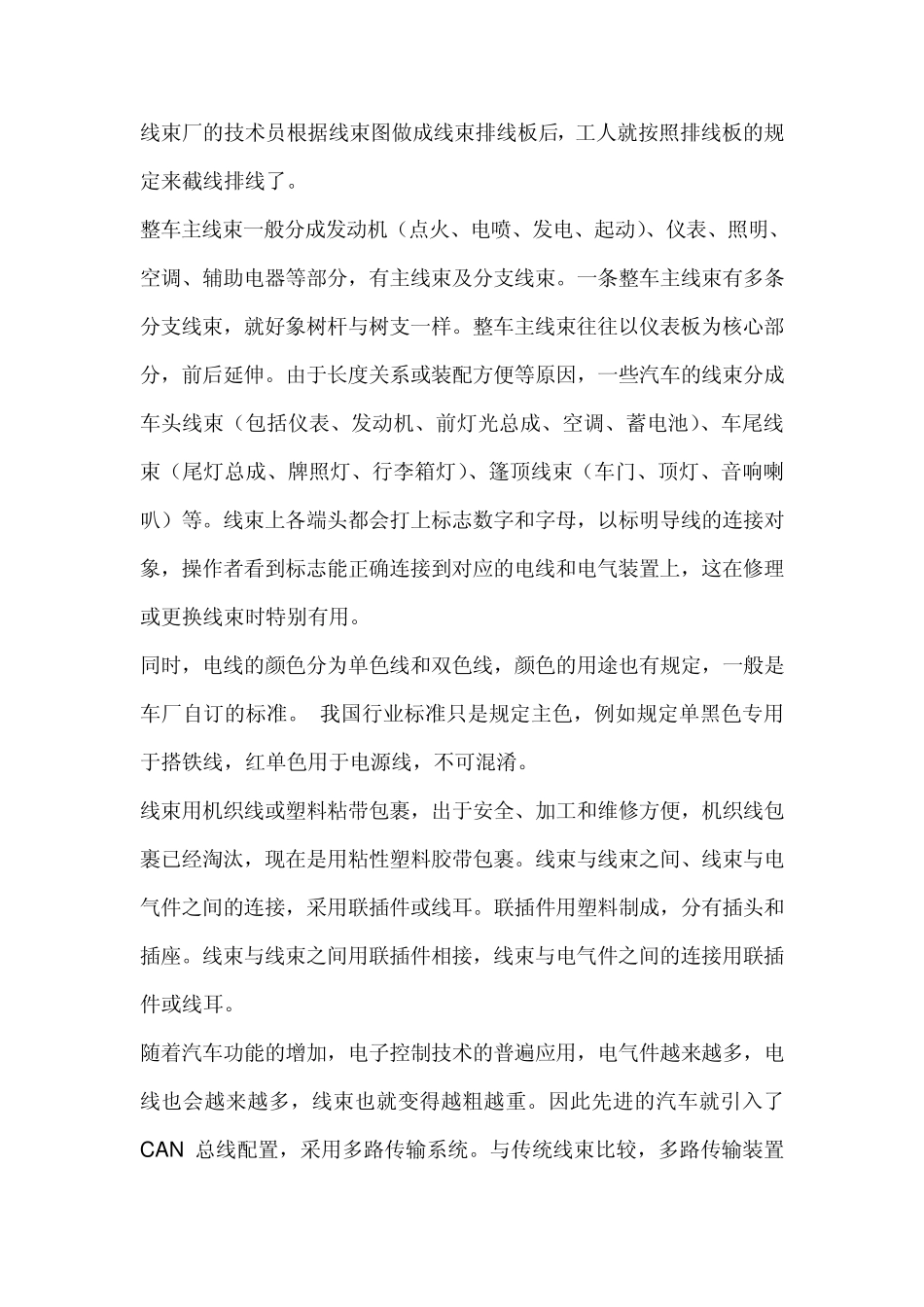 汽车线束知识_第2页