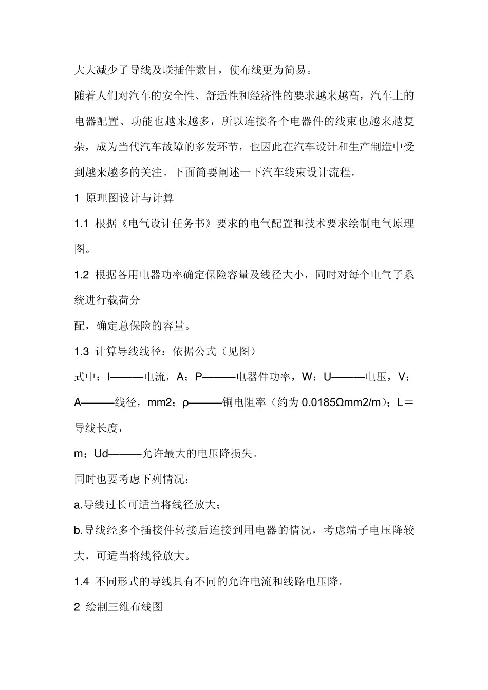 汽车线束知识_第3页