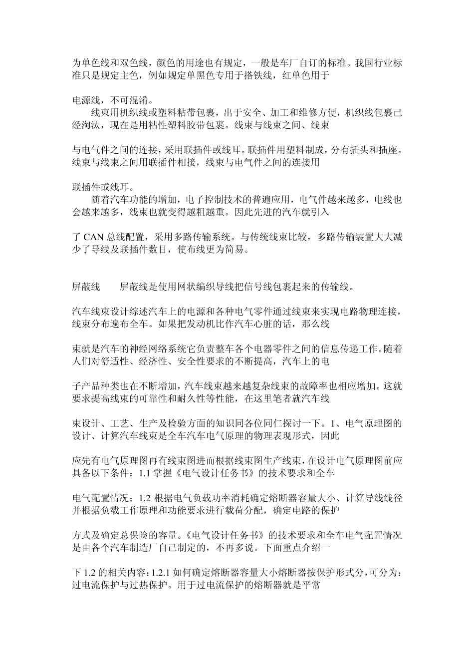 汽车线束简介_第2页