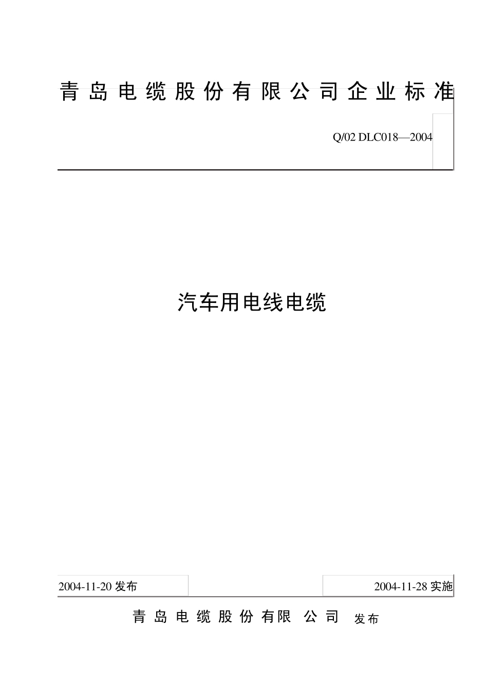 汽车线束讲座_第1页