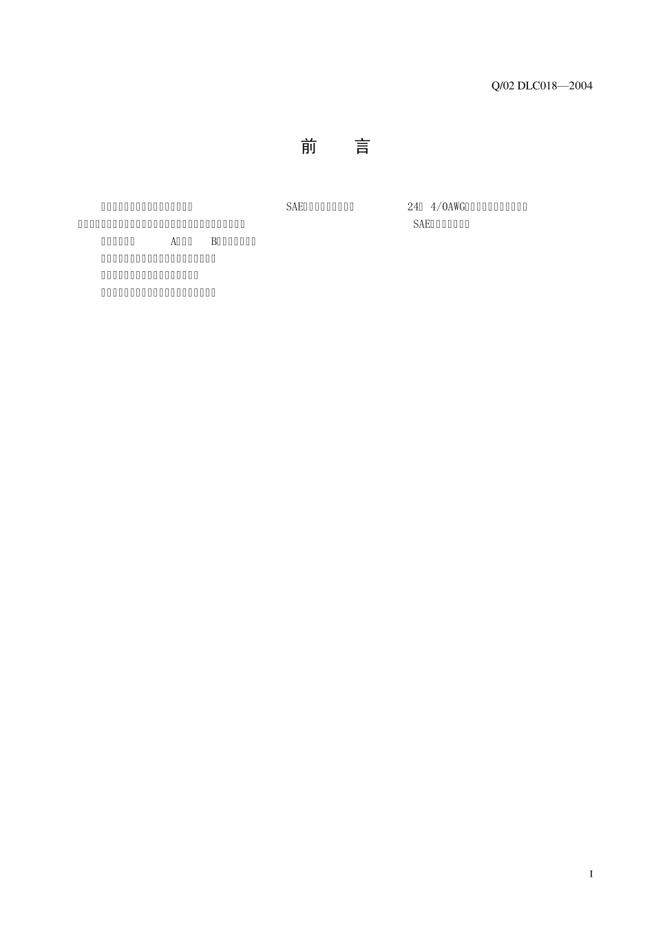 汽车线束讲座_第2页