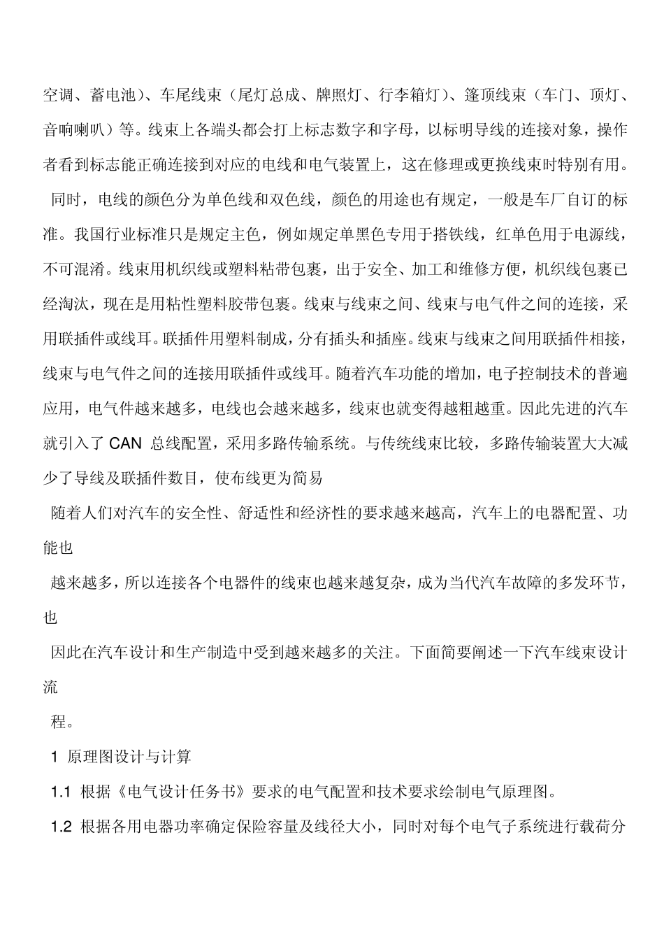汽车线束设计基础_第2页