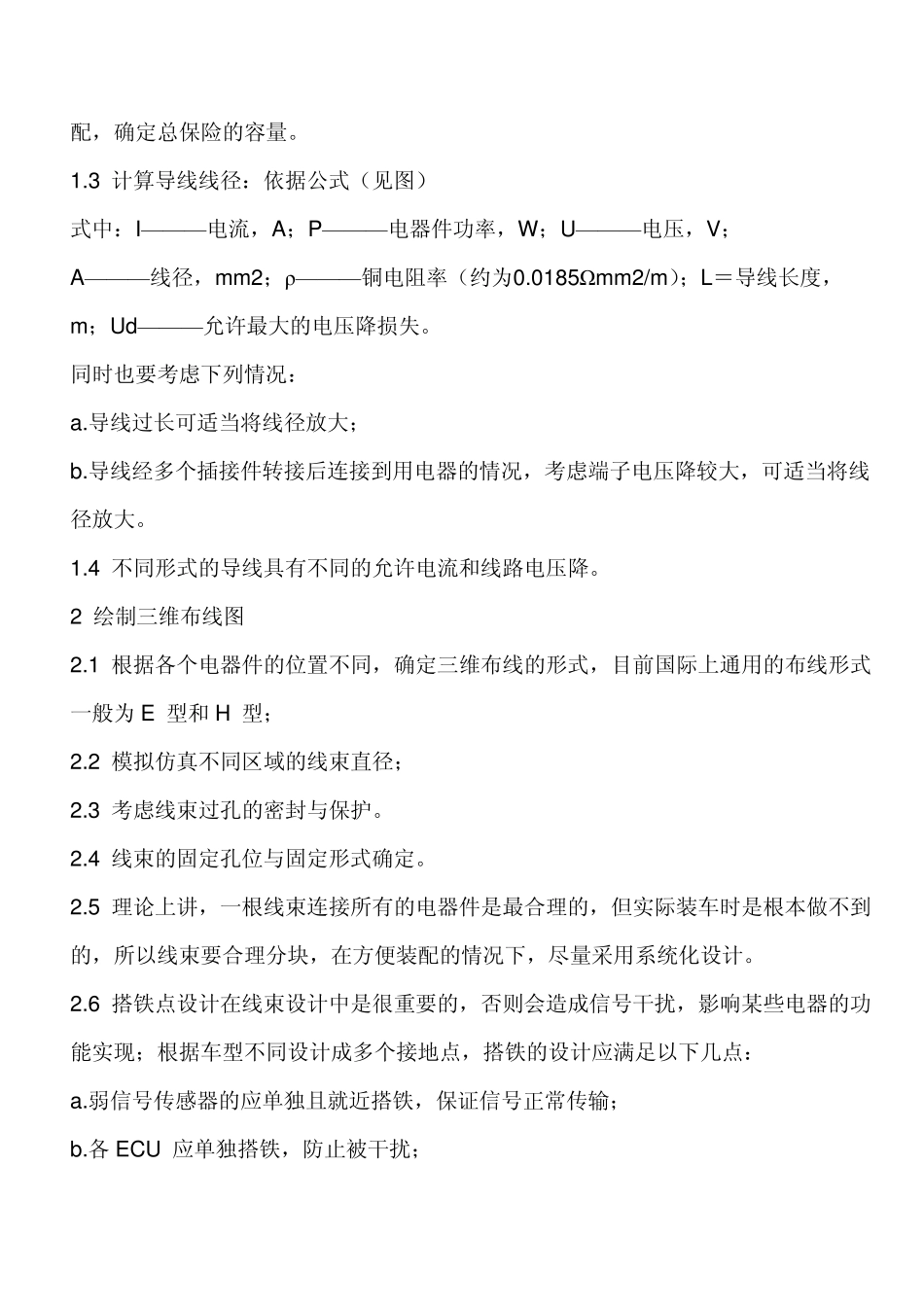 汽车线束设计基础_第3页