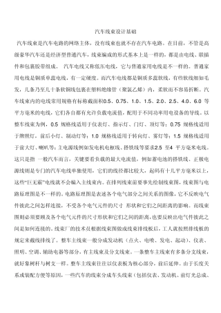 汽车线束设计基础